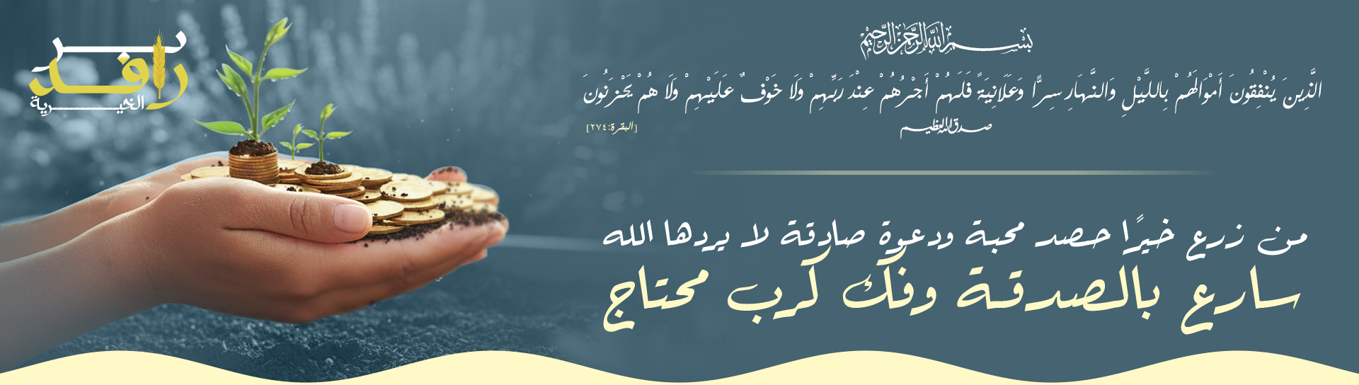 جمعية رعاية وتكافل الأرامل والمطلقات