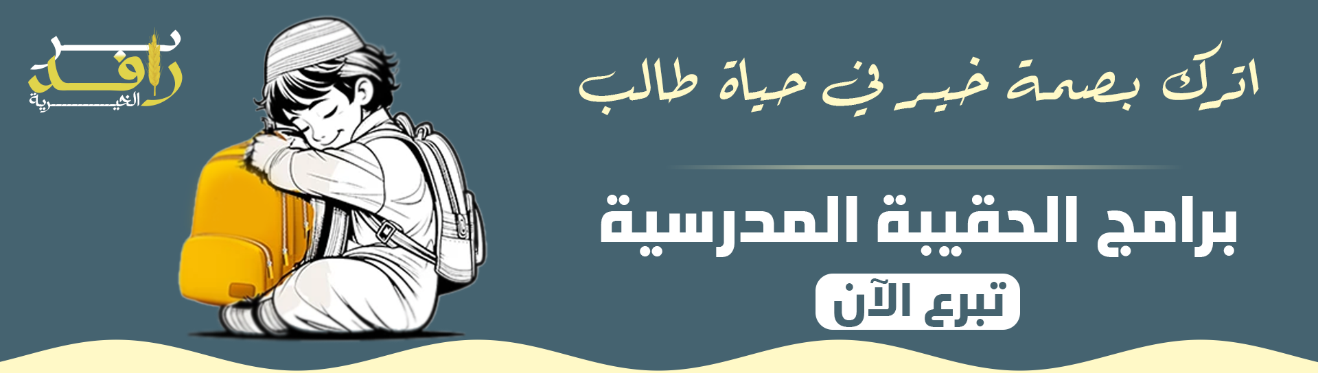 جمعية رعاية وتكافل الأرامل والمطلقات